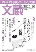 文蔵2022.10