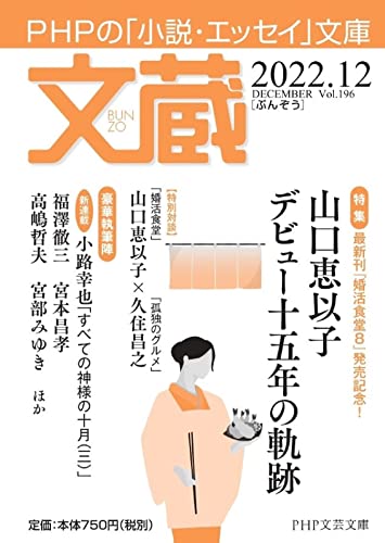 文蔵2022.12