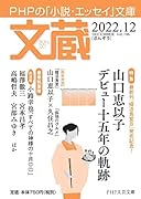 文蔵2022.12