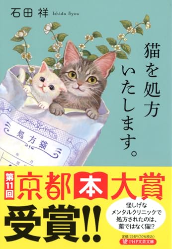 猫を処方いたします。