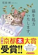 猫を処方いたします。