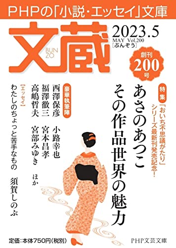 文蔵2023.5