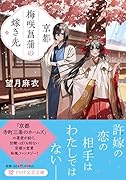 渦の中へ おいち不思議語り 渦の中へ おいち不思議がたり 中古本・書籍 | ブックオフ公式