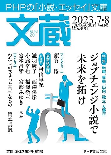 文蔵2023.7・8