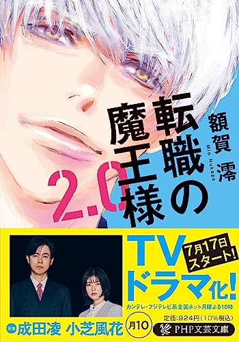 転職の魔王様2.0