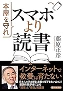 スマホより読書 本屋を守れ