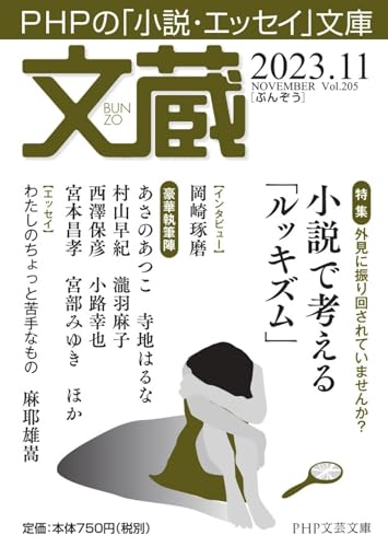 文蔵2023.11