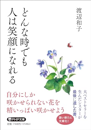 どんな時でも人は笑顔になれる