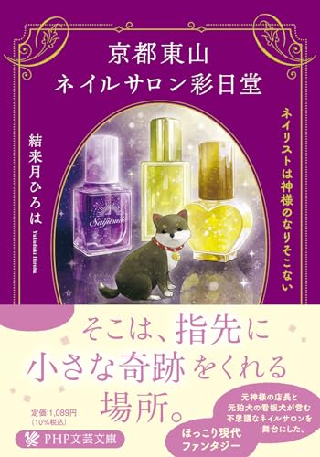 京都東山ネイルサロン彩日堂 ネイリストは神様のなりそこない