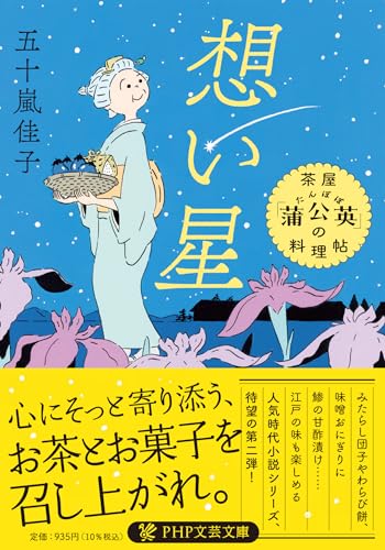 想い星 茶屋「蒲公英」の料理帖