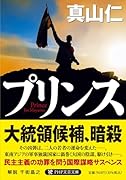 プリンス