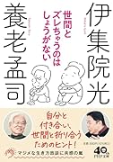 世間とズレちゃうのはしょうがない