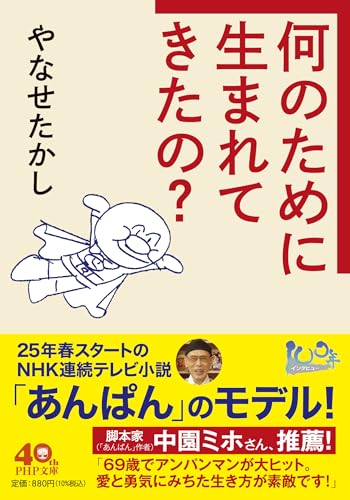 何のために生まれてきたの?