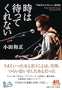 「100年インタビュー」保存版 時は待ってくれない