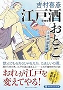 江戸酒おとこ 小次郎酒造録