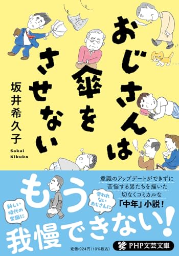 おじさんは傘をさせない