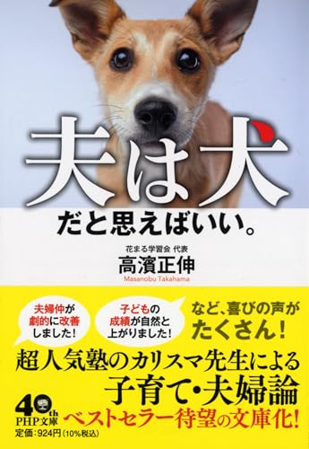 夫は犬だと思えばいい。