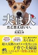 夫は犬だと思えばいい。