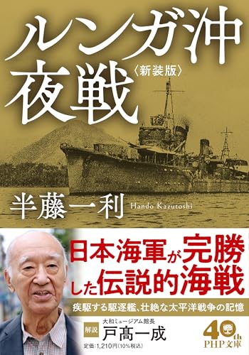 ルンガ沖夜戦<新装版>