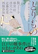 梶よう子｜著者別文庫発売予定｜文庫の発売日