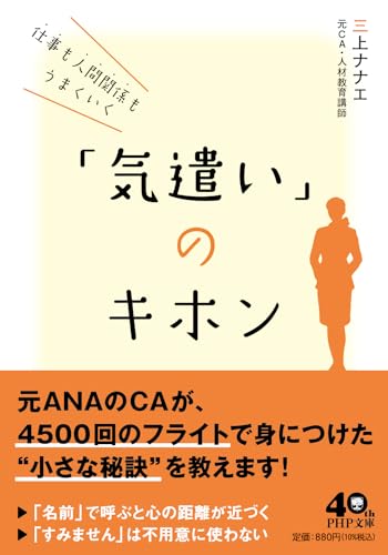 仕事も人間関係もうまくいく「気遣い」のキホン