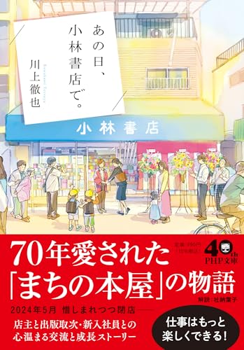 あの日、小林書店で。