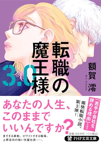 転職の魔王様3.0