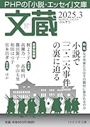 文蔵2025.3