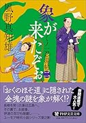象が来たぞぉ(二) くノ一忍湯帖