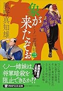 象が来たぞぉ(三) くノ一忍湯帖