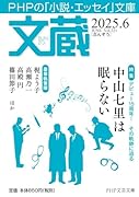 文蔵2025. 6