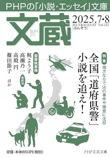 文蔵2025.7・8