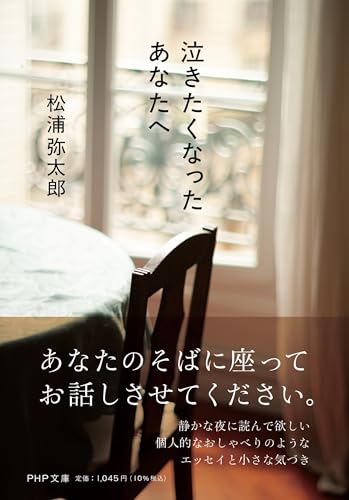 泣きたくなったあなたへ