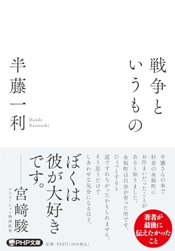 戦争というもの