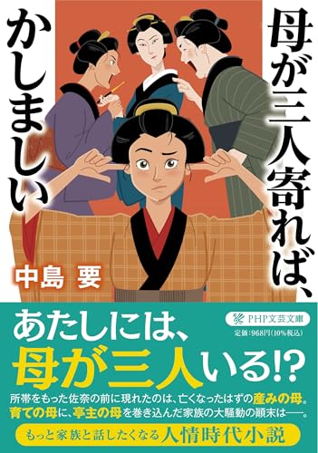 母が三人寄れば、かしましい