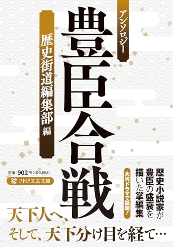 アンソロジー 豊臣合戦