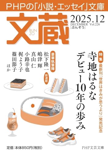 文蔵2025.12