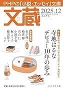 文蔵2025.12