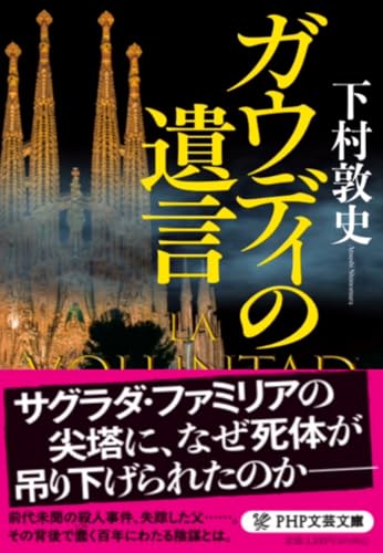 ガウディの遺言