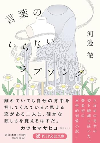 言葉のいらないラブソング