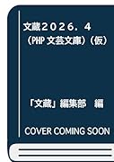 文蔵2026.4(仮)