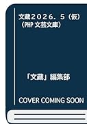 文蔵2026.5(仮)