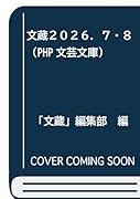 文蔵2026.7・8(仮)