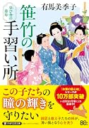 笹竹の手習い所(仮)