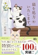 猫を処方いたします。6