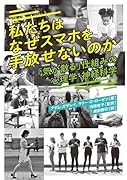 私たちはなぜスマホを手放せないのか 「気が散る」仕組みの心理学・神経科学