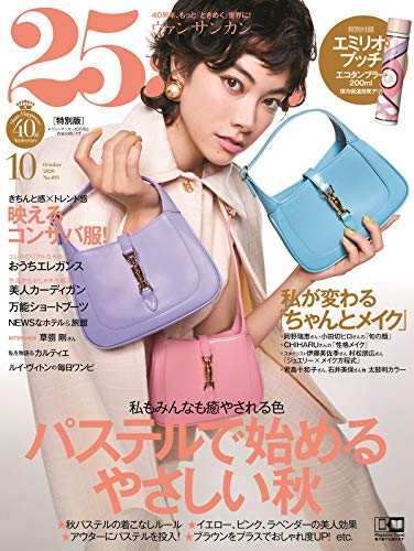 Amazonでハースト婦人画報社の「エミリオ・プッチ」エコタンブラー(200ml)付き25ans10月号限定版。アマゾンならポイント還元本が多数。ハースト婦人画報社作品ほか、お急ぎ便対象商品は当日お届けも可能。また「エミリオ・プッチ」エコタンブラー(200ml)付き25ans10月号限定版もアマゾン配送商品なら通常配送無料。