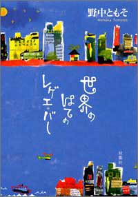 一気にわかる！池上彰の世界情勢２０１８ 国際紛争、一触即発編