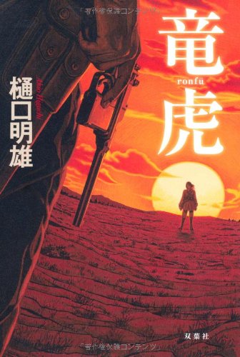 一気にわかる！池上彰の世界情勢２０１８ 国際紛争、一触即発編
