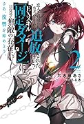 恋人を寝取られ、勇者パーティから追放されたけど、EXスキル【固定ダメージ】に目覚めて無敵の存在に。さあ、復讐を始めよう。2